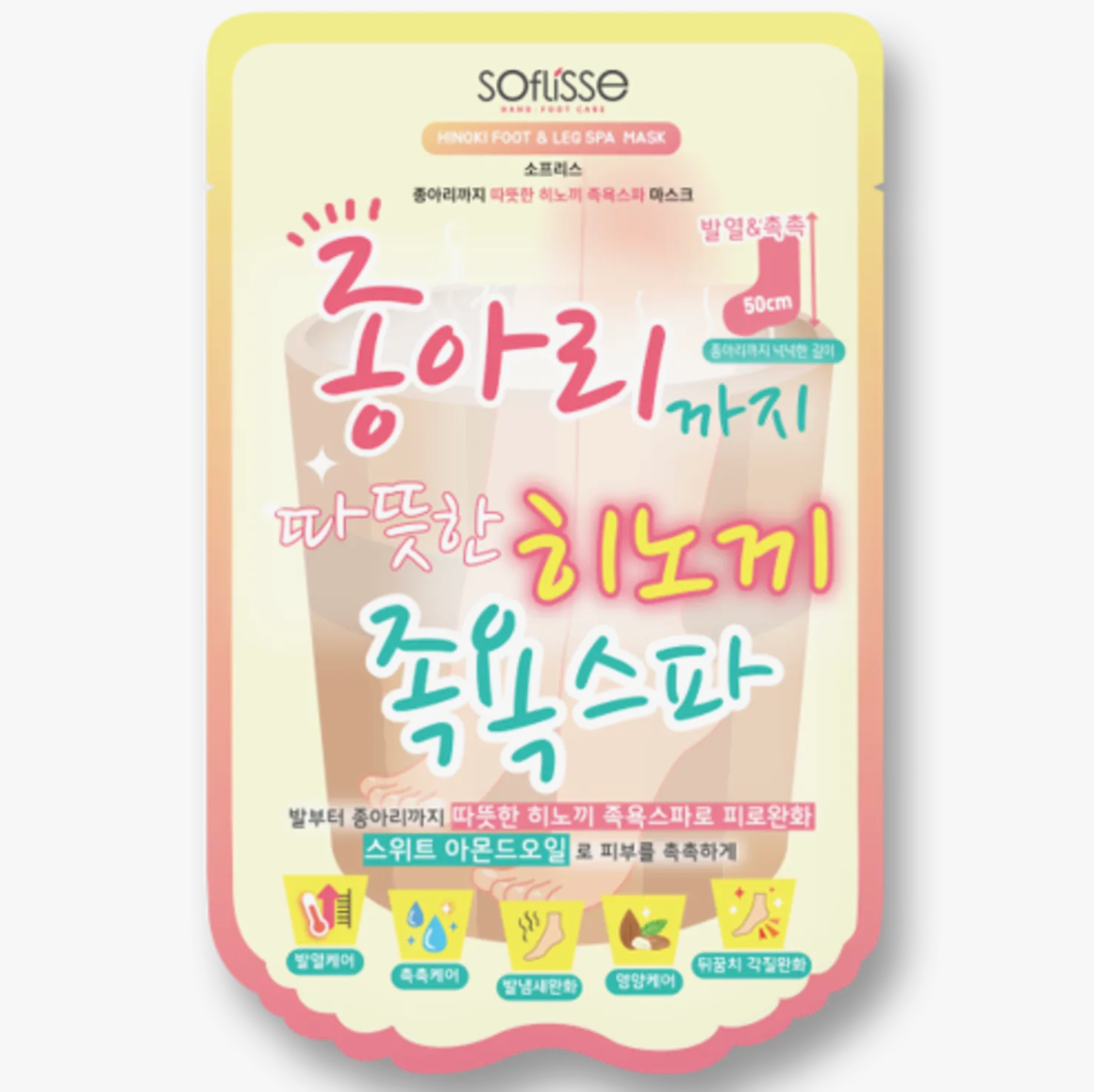 [13] SOFLISSE - HINOKI FOOT AND LEG SPA MASK